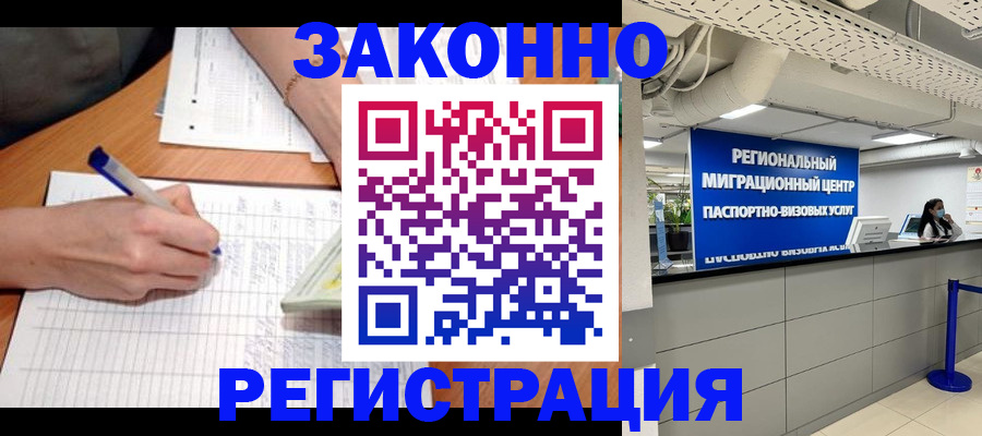 регистрация в Чечне