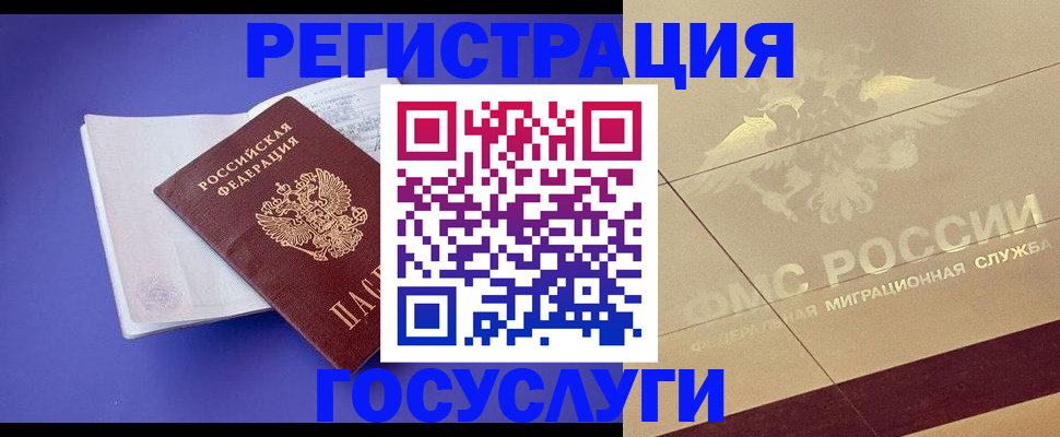 временная регистрация для всех в Чечне