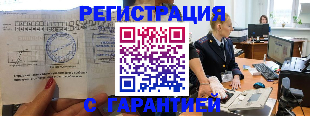 временная регистрация надежно в Чечне