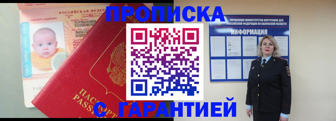 прописка от собственника в Чечне